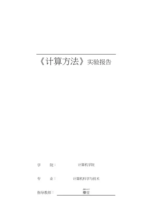 实验3__曲线拟合的最小二乘法
