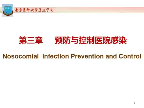 预防与控制医院感染2016级第3章下讲课用