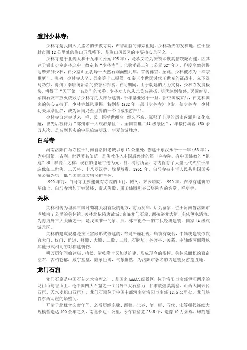 洛阳景点简介