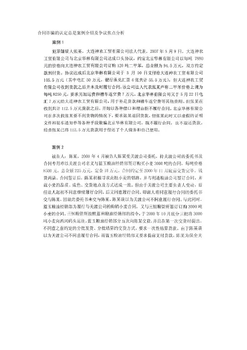 合同诈骗的认定总是案例介绍及争议焦点分析