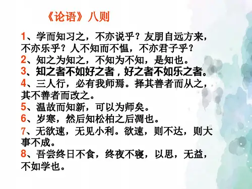 北京版语文高三高中语文《孔孟》课件7 北京版选修2