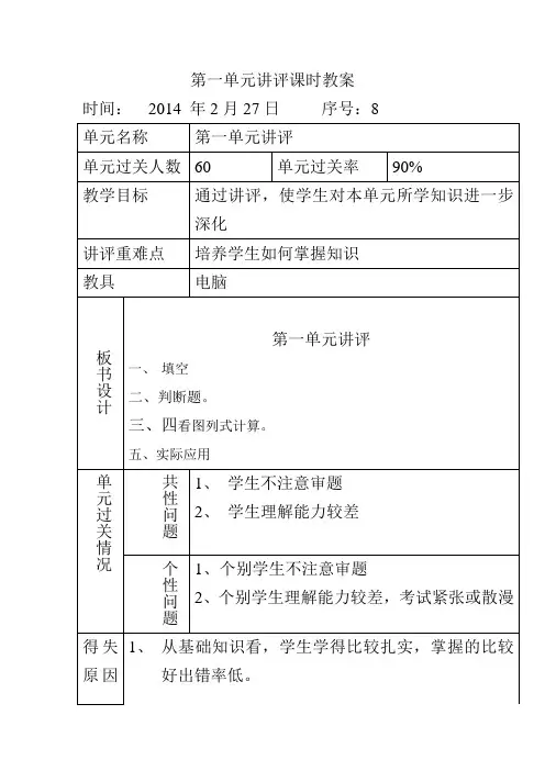 青岛版二年级数学第二单元讲评课时教案