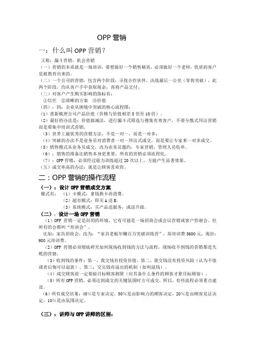 OPP营销