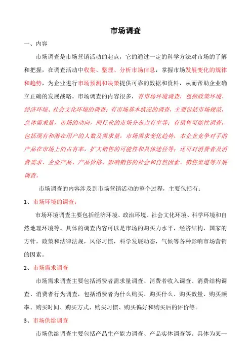 什么是市场调查