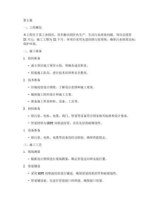 排污泵施工方案(3篇)