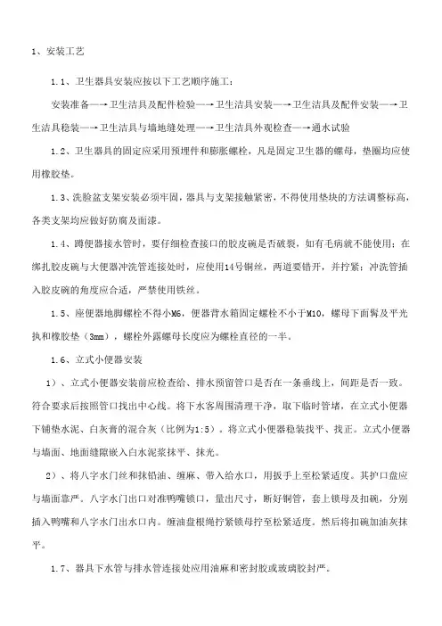 卫生洁具安装施工工艺 