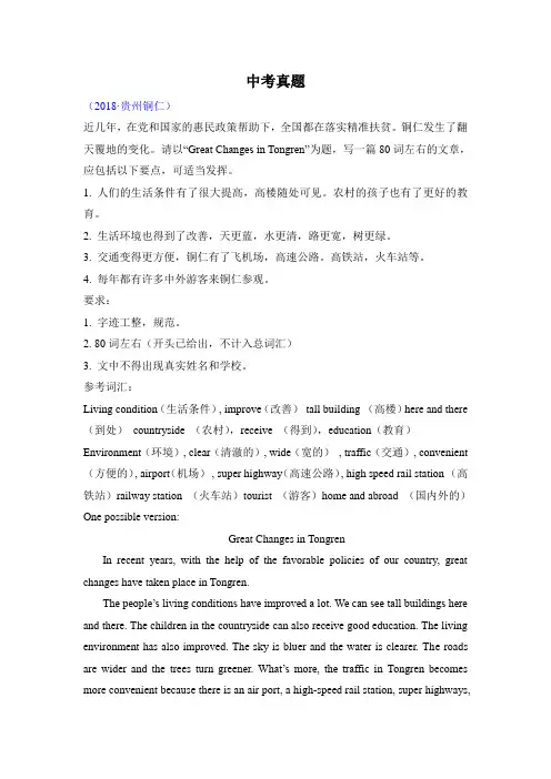 2019年中考英语作文写作地点介绍中考真题