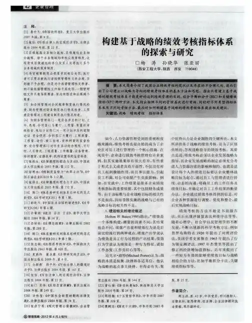 构建基于战略的绩效考核指标体系的探索与研究