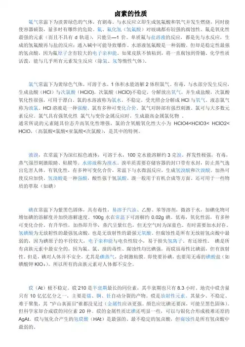 卤素的性质