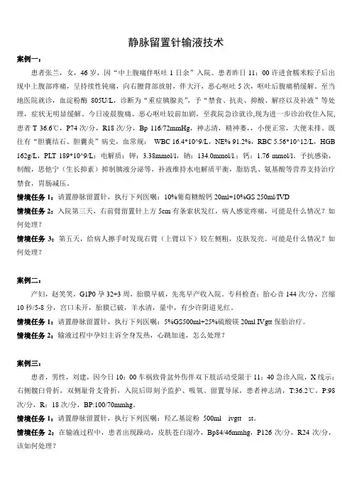 静脉留置针输液技术