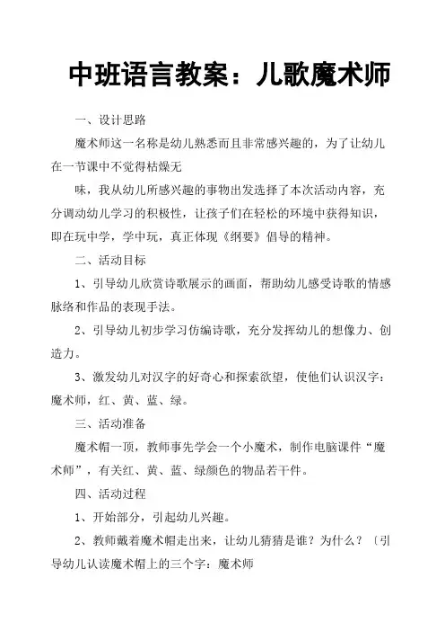 中班语言教案：儿歌魔术师