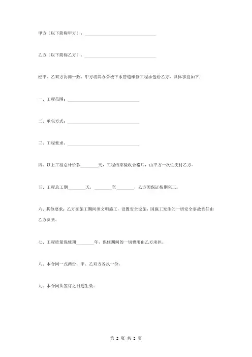 办公楼下水管道维修工程承包合同协议书范本