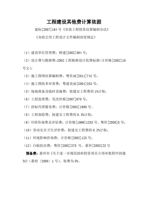 工程建设其他费计算依据