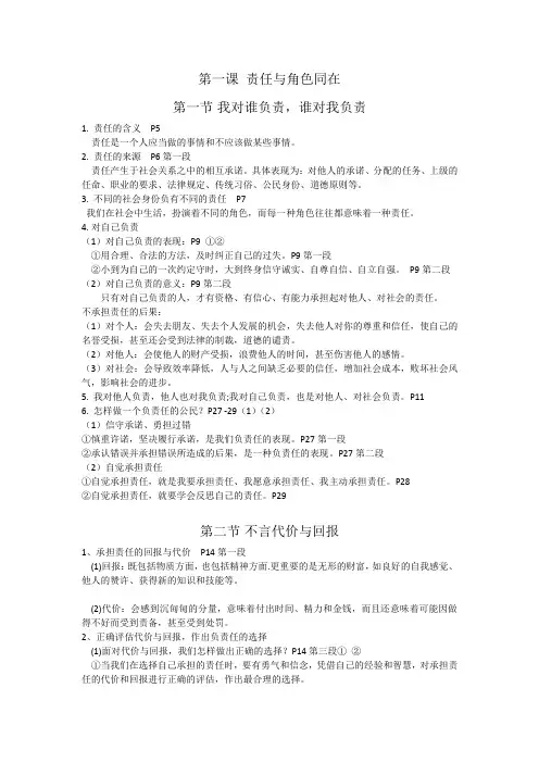 人教版九年级政治一到六课知识点整理