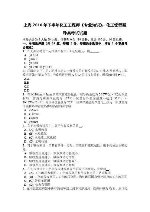 上海2016年下半年化工工程师《专业知识》：化工流程泵种类考试试题