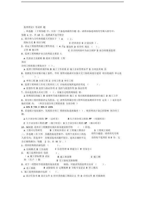 水运监理理论考试样题及答案