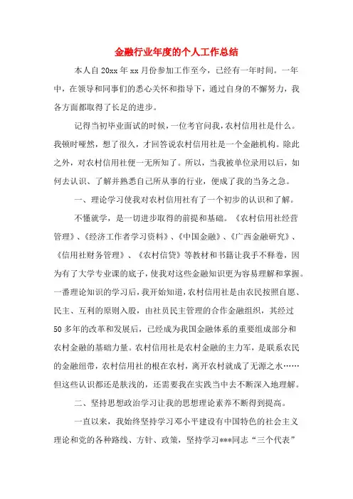 2019年金融行业年度的个人工作总结
