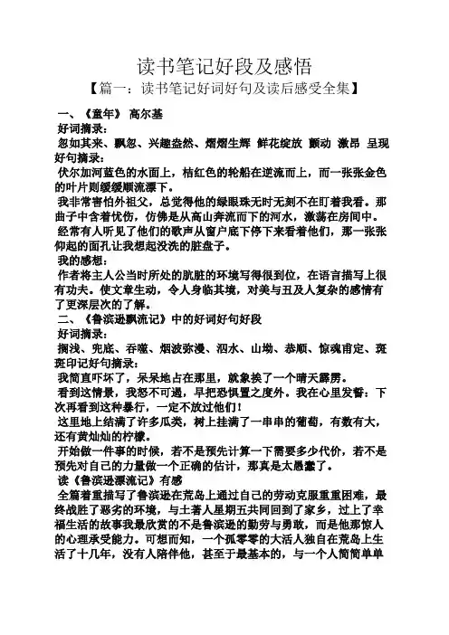 读书笔记好段及感悟