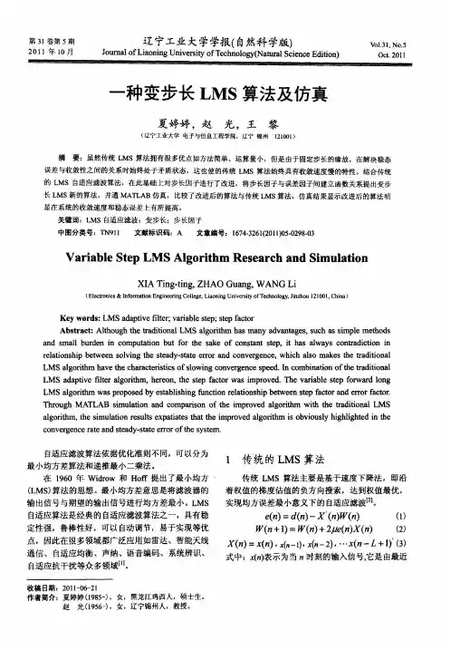 一种变步长LMS算法及仿真
