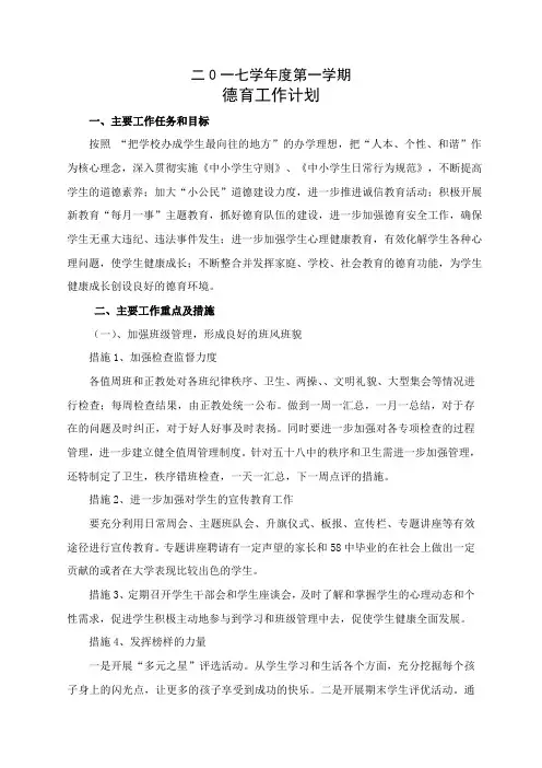 2017年政教处工作计划