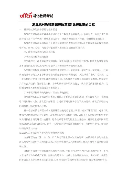 湖北农村教师新课程改革新课程改革的目标