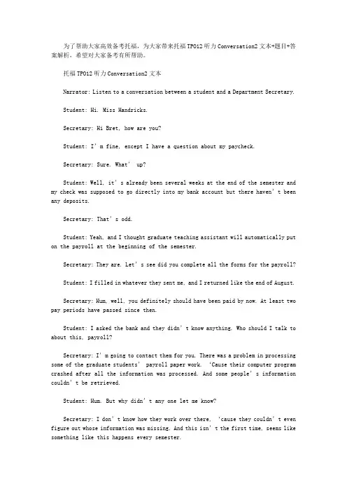 托福TPO12听力Conversation2文本+题目+答案解析