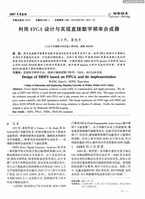 利用FPGA设计与实现直接数字频率合成器