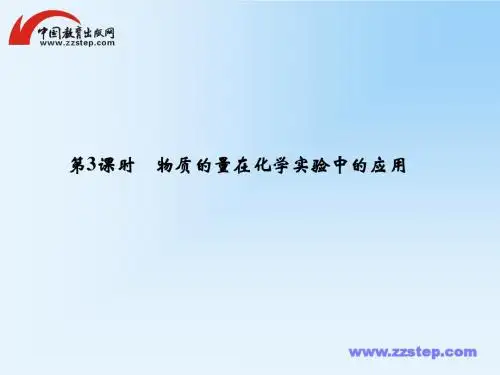 2012新课标同步导学高一化学课件：1.2.3(人教版必修1)