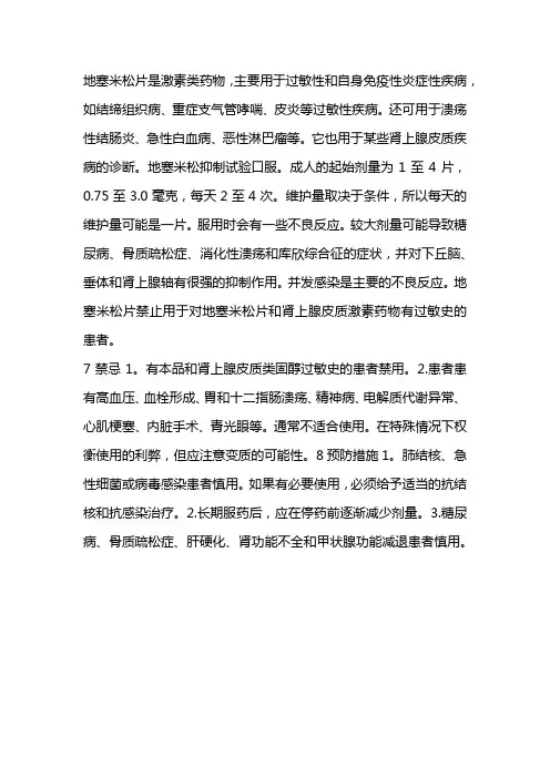 地塞米松片的作用与功效