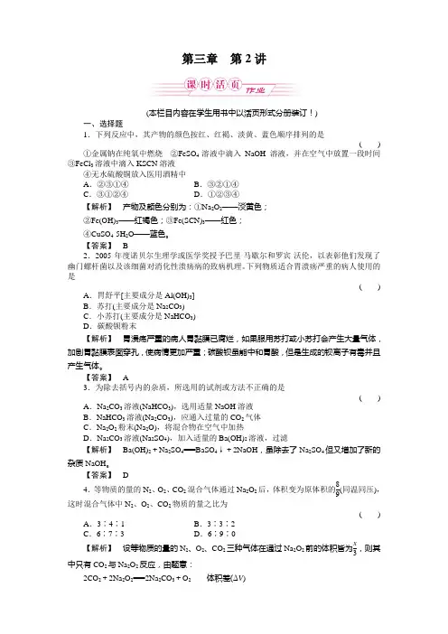 《金版新学案》高三化学一轮 32几种重要的金属化合物课件 新人教版