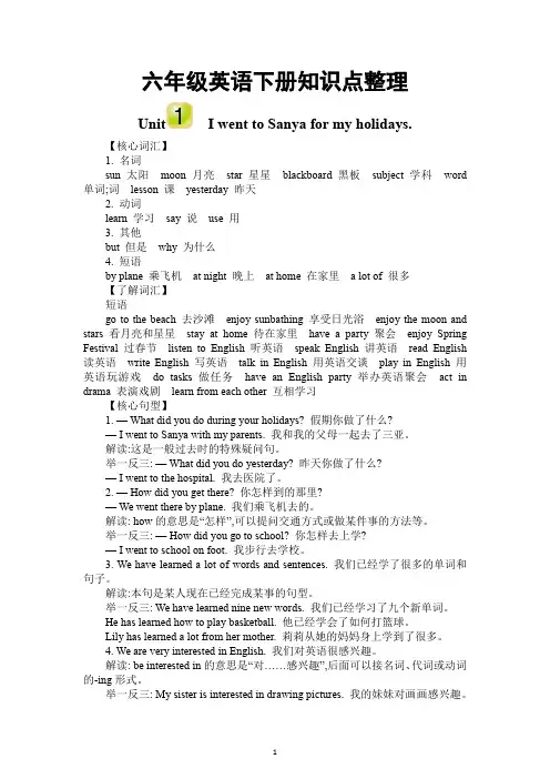 人教精通版小学英语六年级下册全册知识点