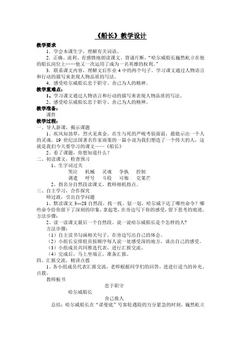 苏教版六年级语文上册《船长》教教学设计
