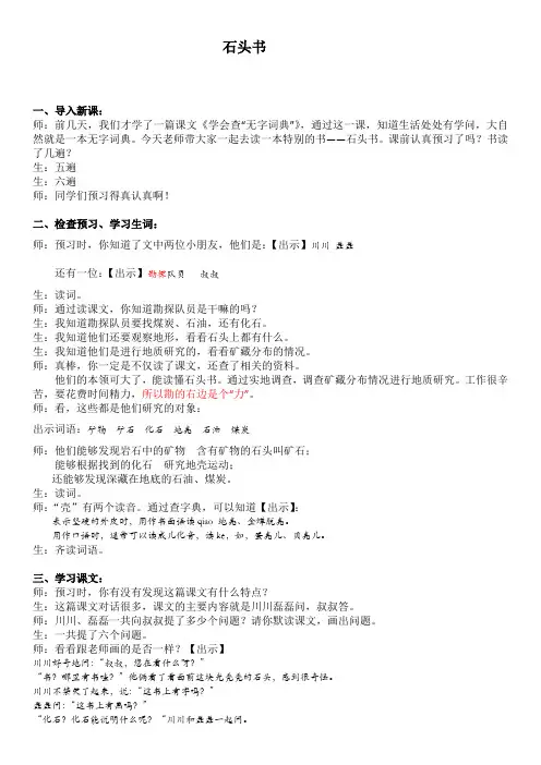 石头书教学实录