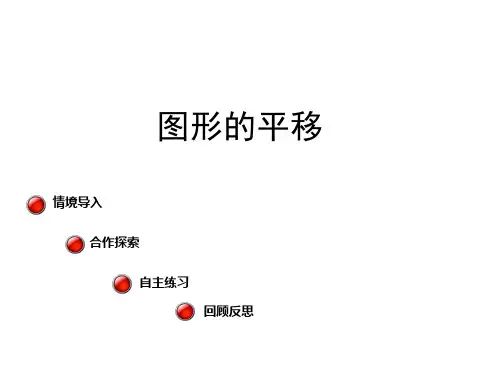 五年级上数学课件第二单元 图案美 对称、平移与旋转(信息窗2)青岛版(秋)