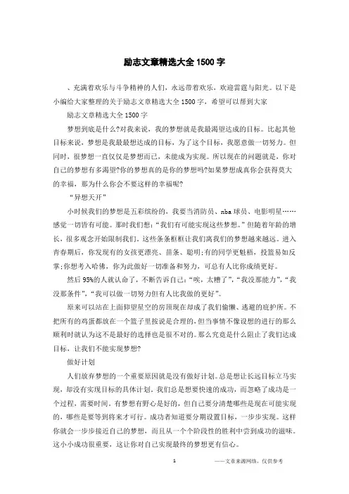励志文章精选大全1500字