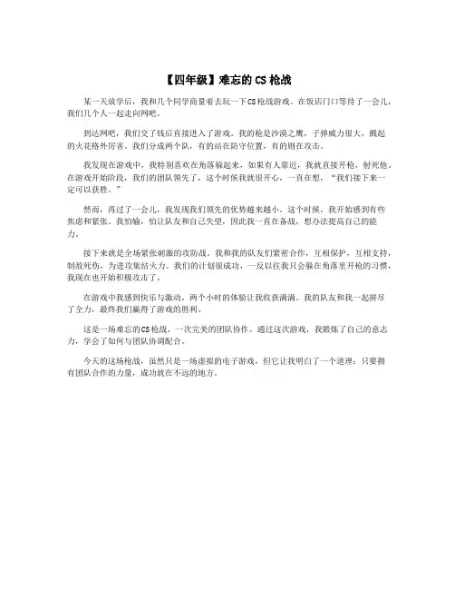 【四年级】难忘的CS枪战