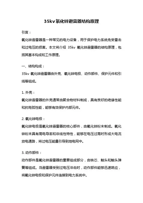 35kv氧化锌避雷器结构原理