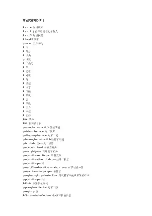 石油英语词汇P1