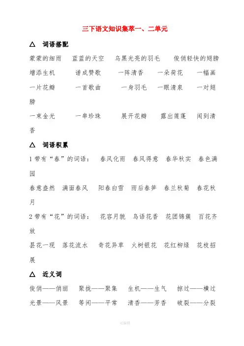 人教版小学三年级下册语文总复习归纳 2