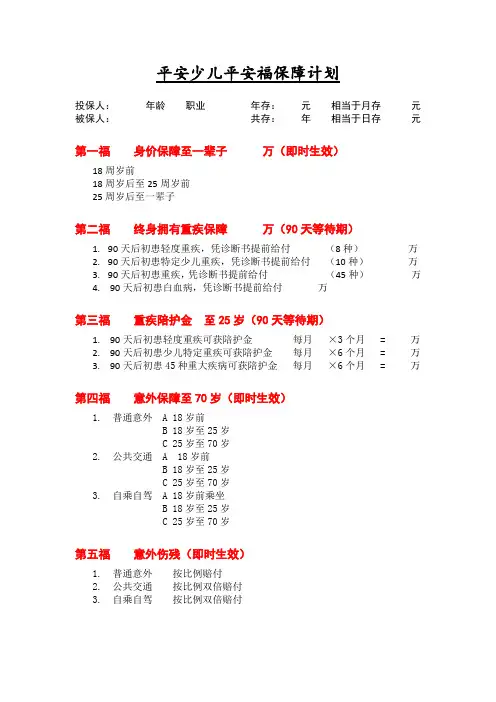 少儿平安福计划书(1)