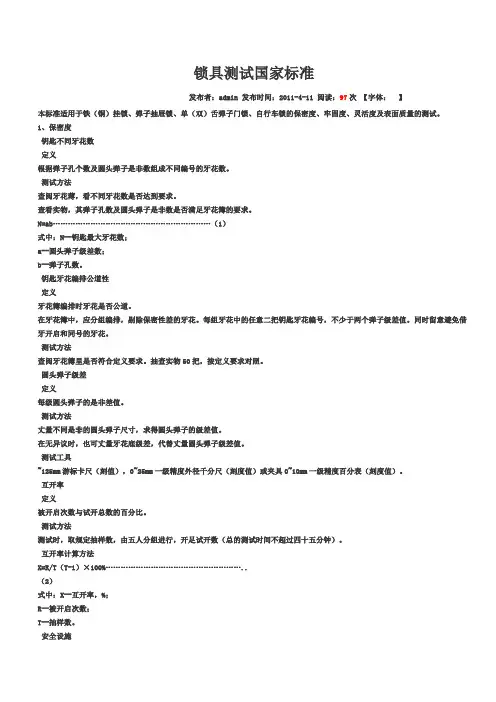 锁具测试国家标准