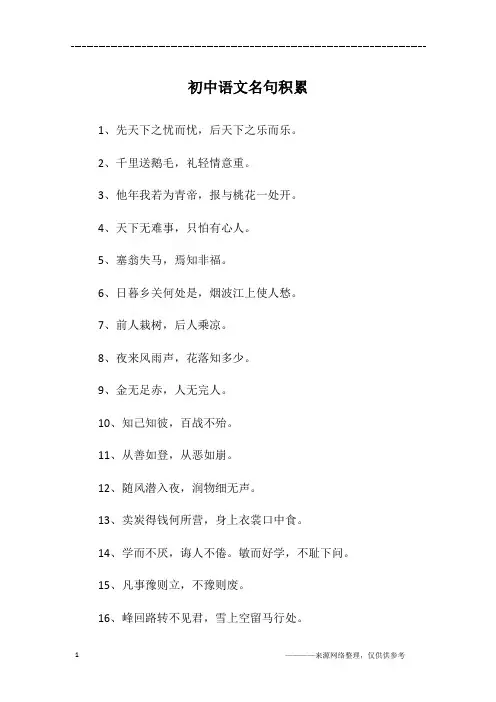 初中语文名句积累