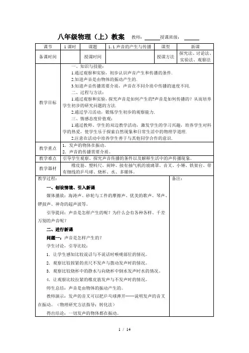 最新新第二章-声现象教案