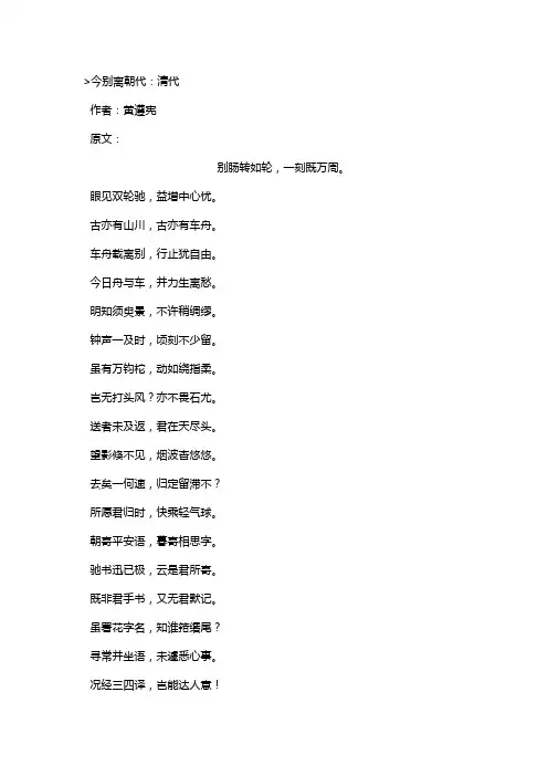 经典今别离原文翻译及赏析_黄遵宪简介