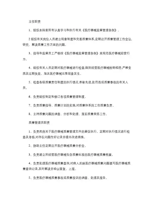 医疗器械各岗位职责.