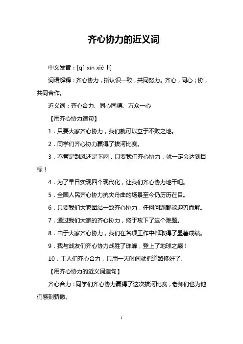齐心协力的近义词