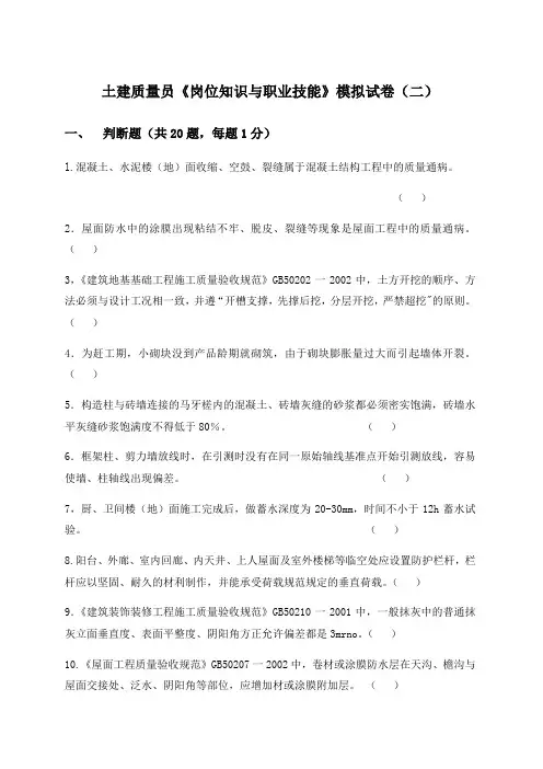 土建质量员考试试卷