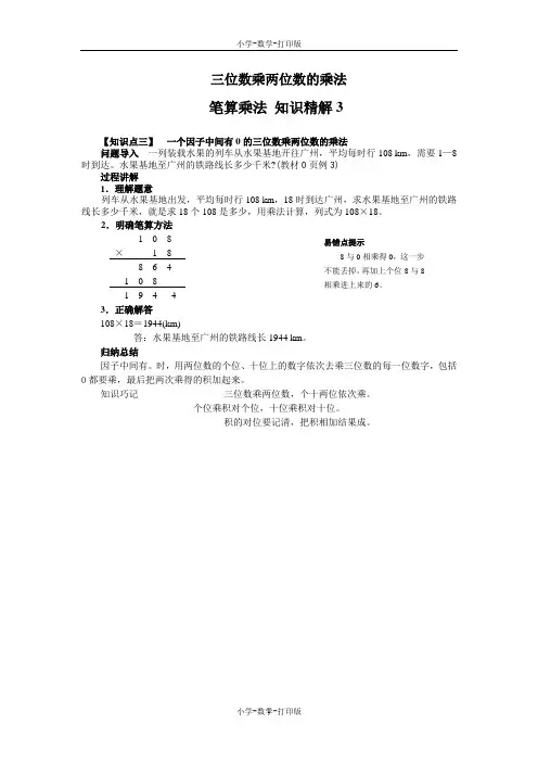 北京版-数学-四年级上册-【高效课堂】三位数乘两位数的乘法 2.笔算乘法 知识精解3
