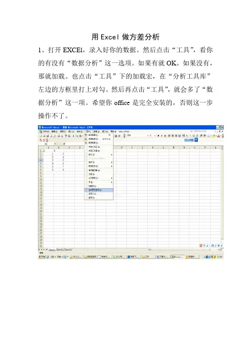 用Excel做方差分析