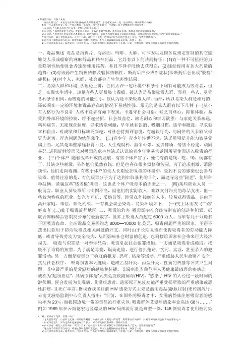 禁毒防艾